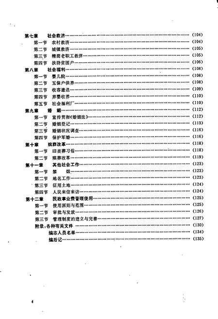 《溧水县民政志》.pdf_江苏省志预览图5