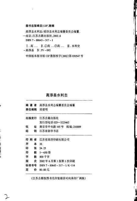 《高淳县水利志》.pdf_江苏省志预览图2