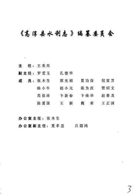 《高淳县水利志》.pdf_江苏省志预览图3