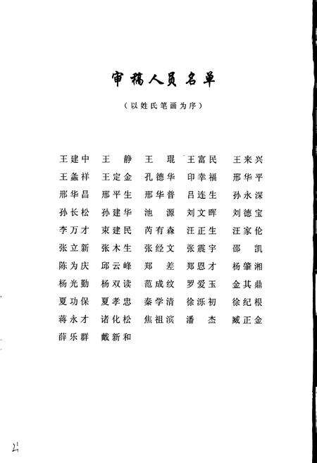《高淳县水利志》.pdf_江苏省志预览图4