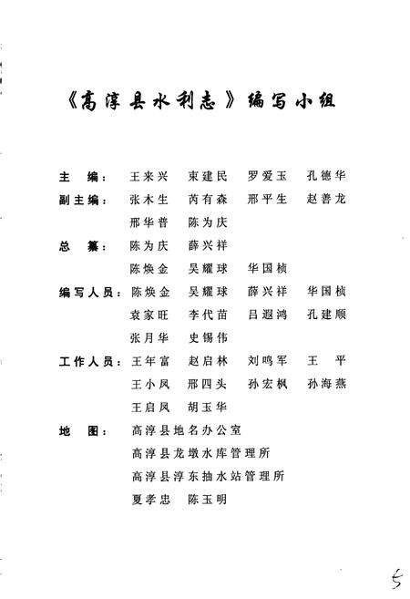《高淳县水利志》.pdf_江苏省志预览图5