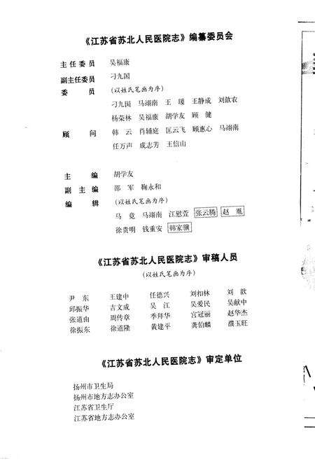 《江苏省苏北人民医院志》.pdf_江苏省志预览图2