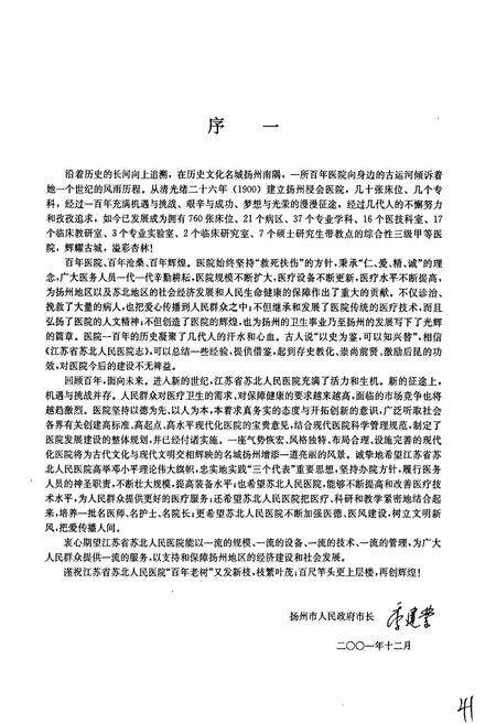 《江苏省苏北人民医院志》.pdf_江苏省志预览图5