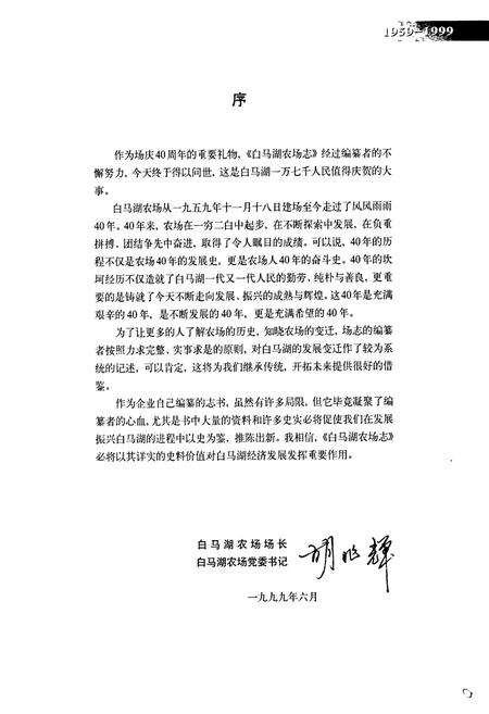 《白马湖农场志》.pdf_江苏省志预览图2