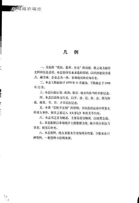 《白马湖农场志》.pdf_江苏省志预览图3