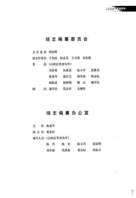 《白马湖农场志》.pdf_江苏省志预览图4