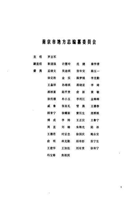 《南京文化志 上册》.pdf_江苏省志预览图3