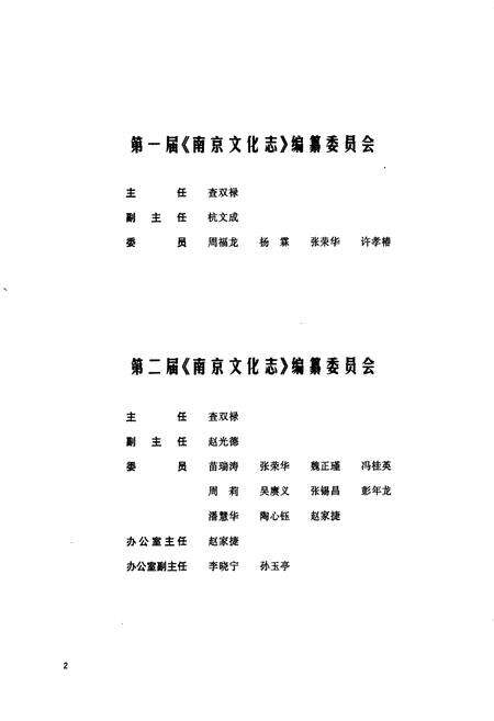 《南京文化志 上册》.pdf_江苏省志预览图5