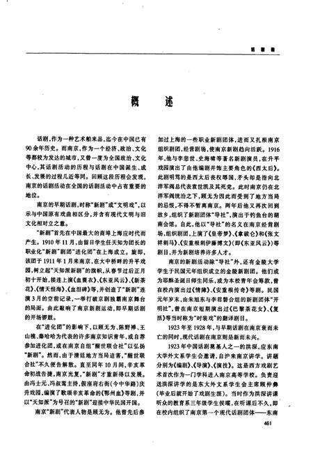《南京文化志 下册》.pdf_江苏省志预览图4