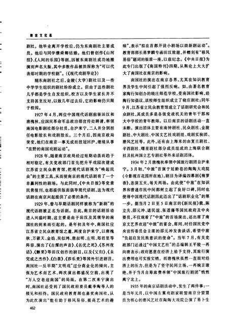 《南京文化志 下册》.pdf_江苏省志预览图5
