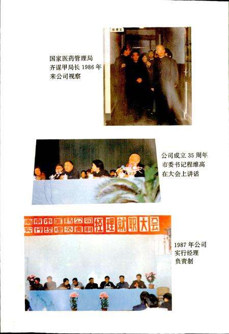 《南京医药商业志》.pdf_江苏省志预览图5