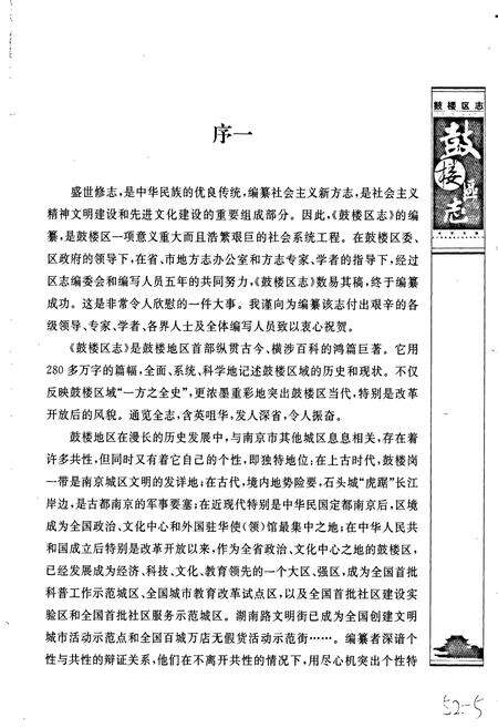《鼓楼区志 上》.pdf_江苏省志预览图2