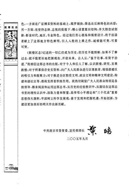 《鼓楼区志 上》.pdf_江苏省志预览图3