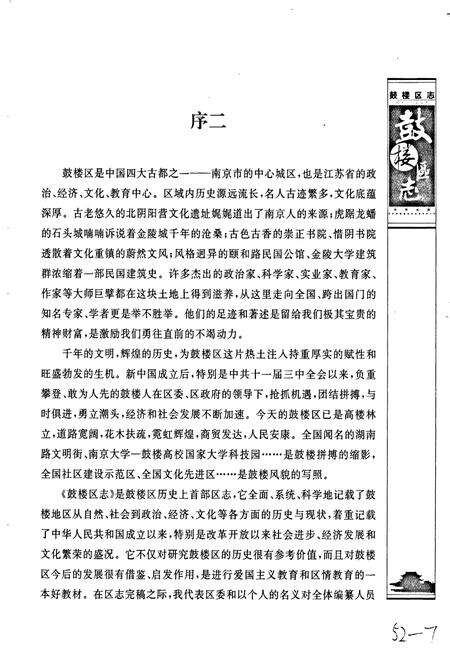 《鼓楼区志 上》.pdf_江苏省志预览图4