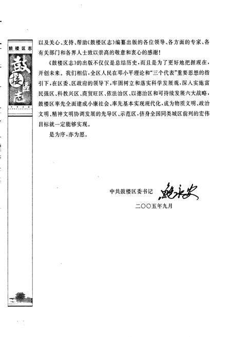 《鼓楼区志 上》.pdf_江苏省志预览图5