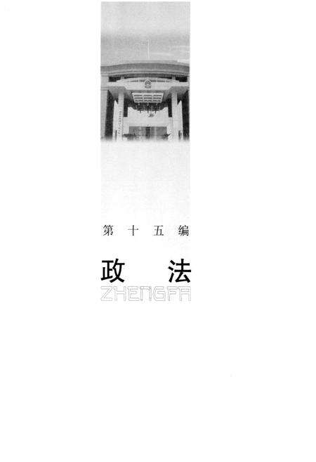 《鼓楼区志 下》.pdf_江苏省志预览图1