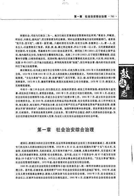 《鼓楼区志 下》.pdf_江苏省志预览图3
