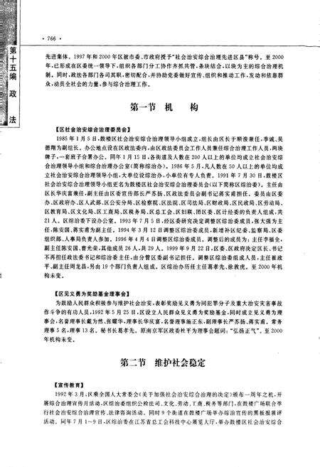 《鼓楼区志 下》.pdf_江苏省志预览图4