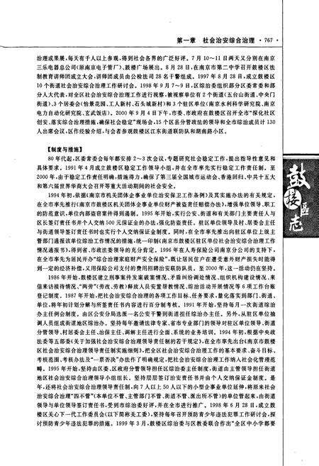 《鼓楼区志 下》.pdf_江苏省志预览图5