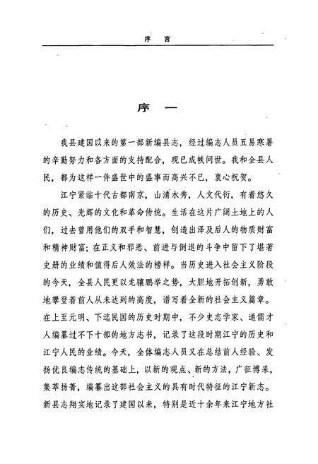 《江宁县志》.pdf_江苏省志预览图2