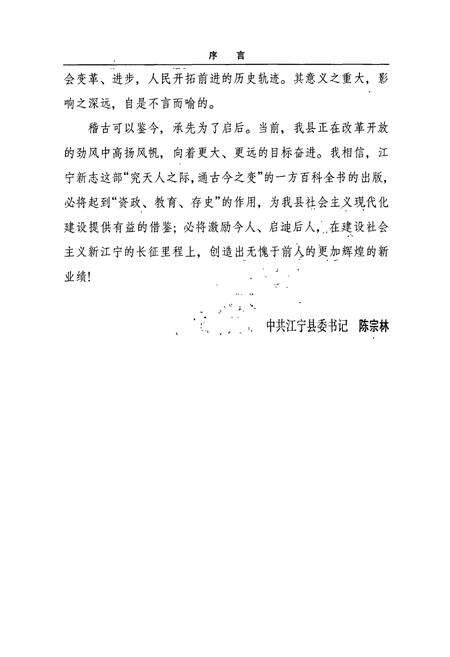 《江宁县志》.pdf_江苏省志预览图3