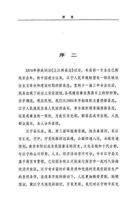 《江宁县志》.pdf_江苏省志预览图4