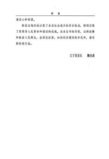 《江宁县志》.pdf_江苏省志预览图5