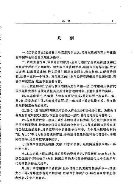《江宁经济志》.pdf_江苏省志预览图2