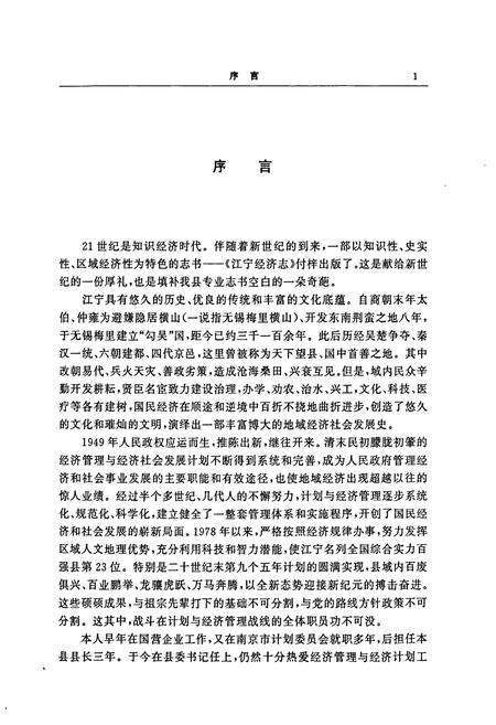 《江宁经济志》.pdf_江苏省志预览图3