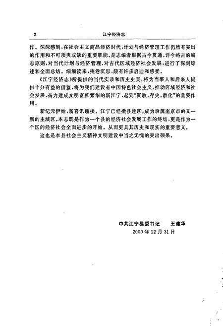 《江宁经济志》.pdf_江苏省志预览图4