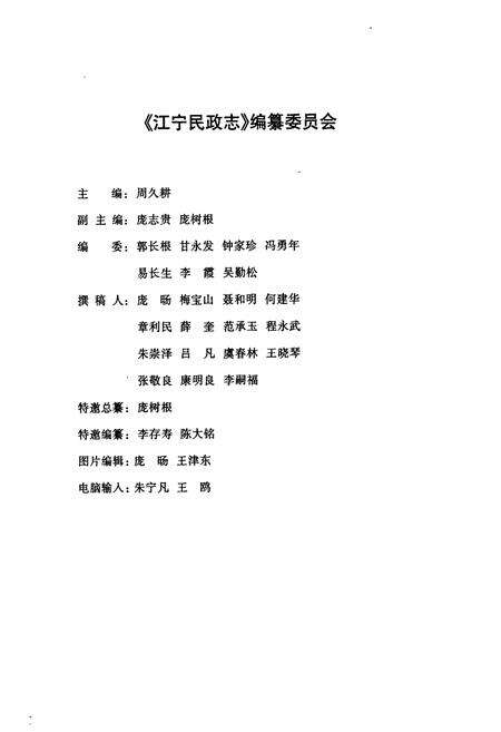 《江宁民政志》.pdf_江苏省志预览图2
