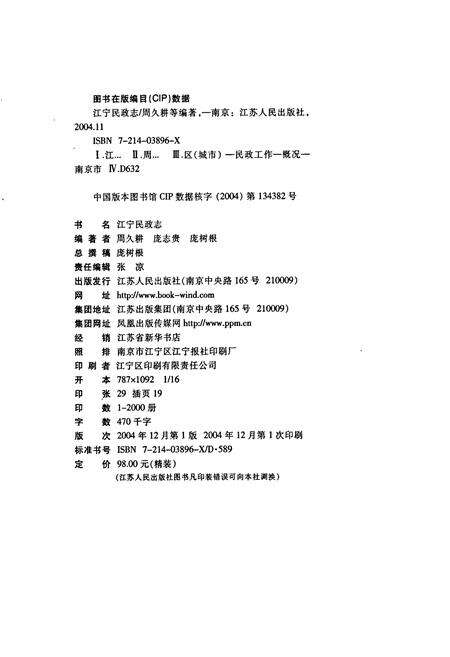 《江宁民政志》.pdf_江苏省志预览图4