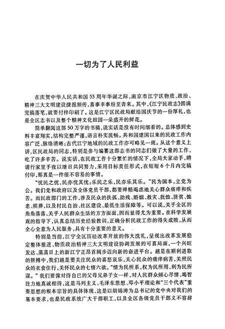 《江宁民政志》.pdf_江苏省志预览图5