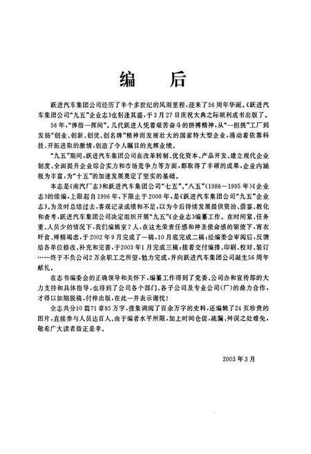 《跃进汽车集团公司 企业志》.pdf_江苏省志预览图4