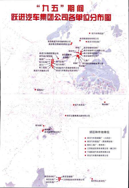 《跃进汽车集团公司 企业志》.pdf_江苏省志预览图5