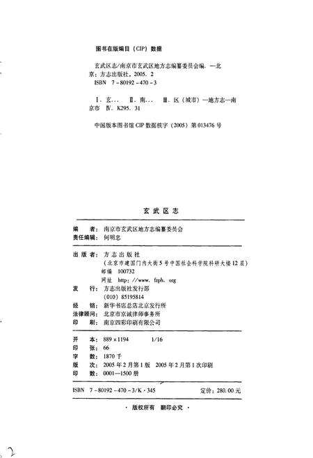 《玄武区志》.pdf_江苏省志预览图2