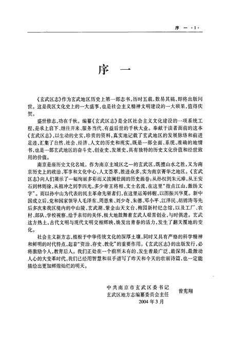 《玄武区志》.pdf_江苏省志预览图3