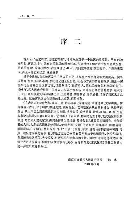 《玄武区志》.pdf_江苏省志预览图4