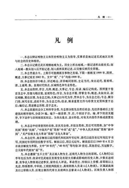 《玄武区志》.pdf_江苏省志预览图5