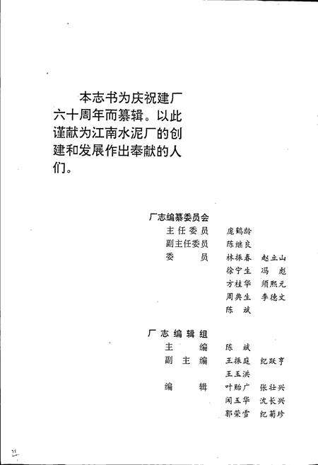 《江南水泥厂志》.pdf_江苏省志预览图2