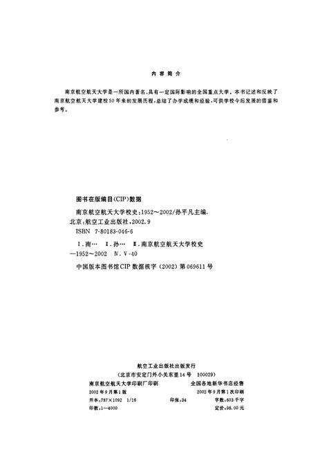 《南京航空航天大学校史》.pdf_江苏省志预览图2
