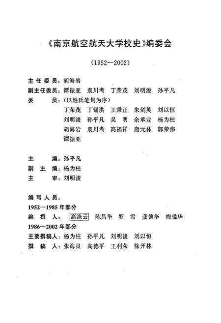 《南京航空航天大学校史》.pdf_江苏省志预览图3
