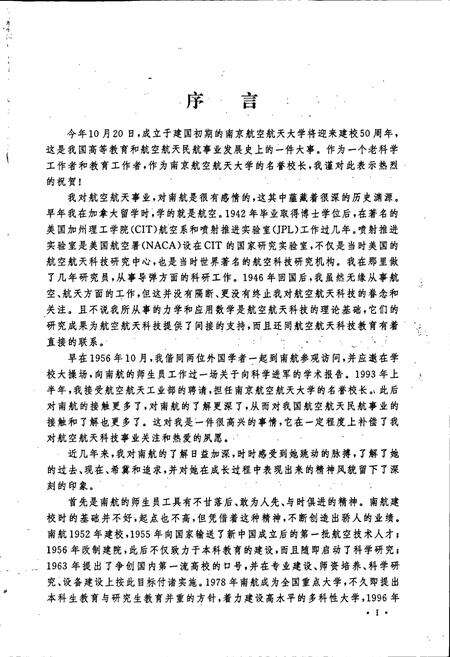 《南京航空航天大学校史》.pdf_江苏省志预览图4