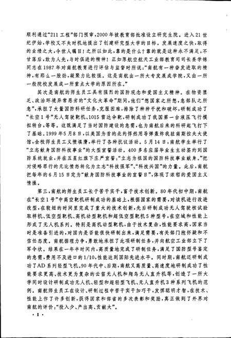 《南京航空航天大学校史》.pdf_江苏省志预览图5