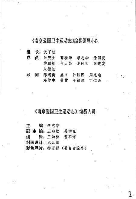 《南京爱国卫生运动志》.pdf_江苏省志预览图3