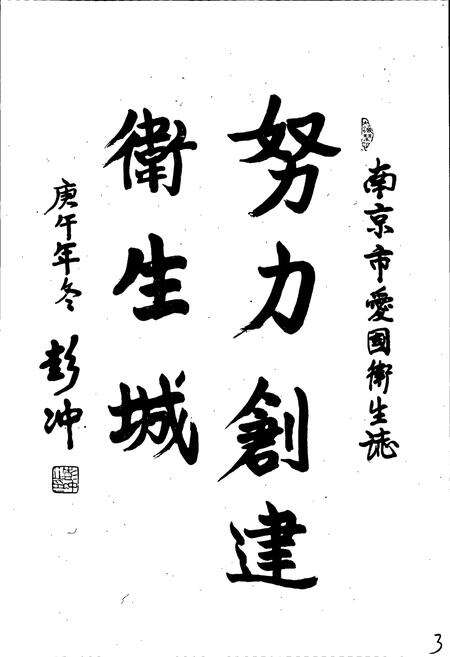 《南京爱国卫生运动志》.pdf_江苏省志预览图4