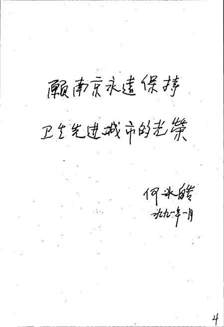 《南京爱国卫生运动志》.pdf_江苏省志预览图5