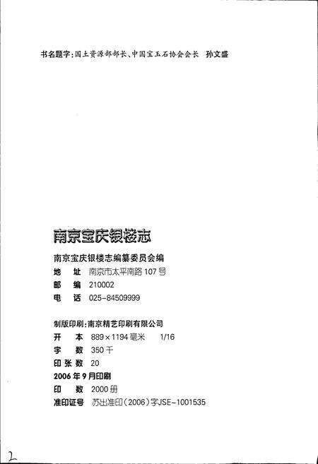 《南京宝庆银楼志》.pdf_江苏省志预览图2