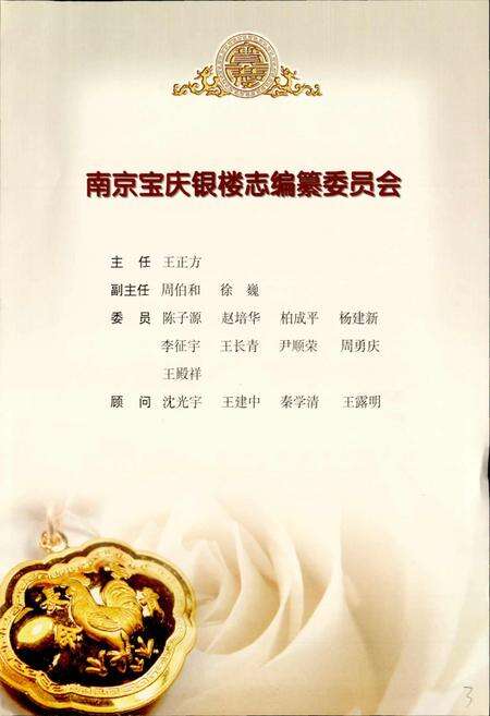 《南京宝庆银楼志》.pdf_江苏省志预览图3