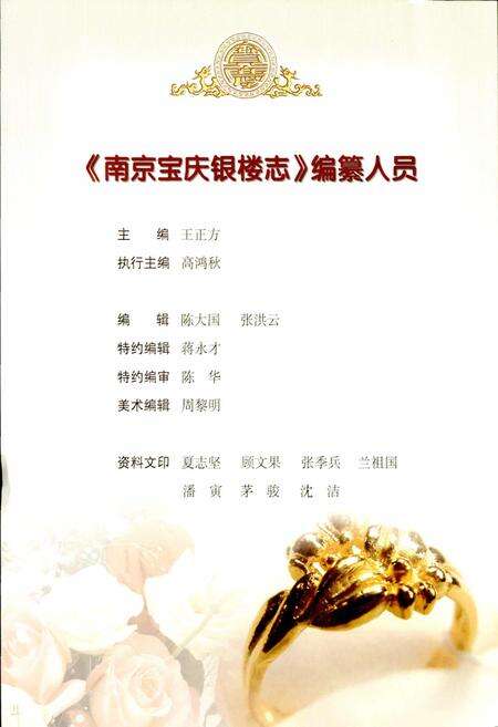 《南京宝庆银楼志》.pdf_江苏省志预览图4